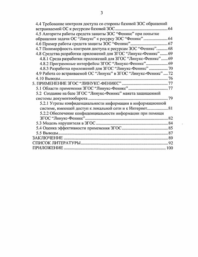1.2 Подходы к решению задачи построения гибридных ОС.