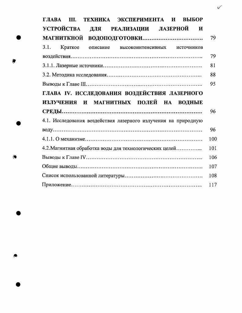 И ВОДОПОТРЕБЛЕНИЯ НА ОТЕЧЕСТВЕННЫХ ПРЕДПРИЯТИЯХ РАДИОЭЛЕКТРОНИКИ 