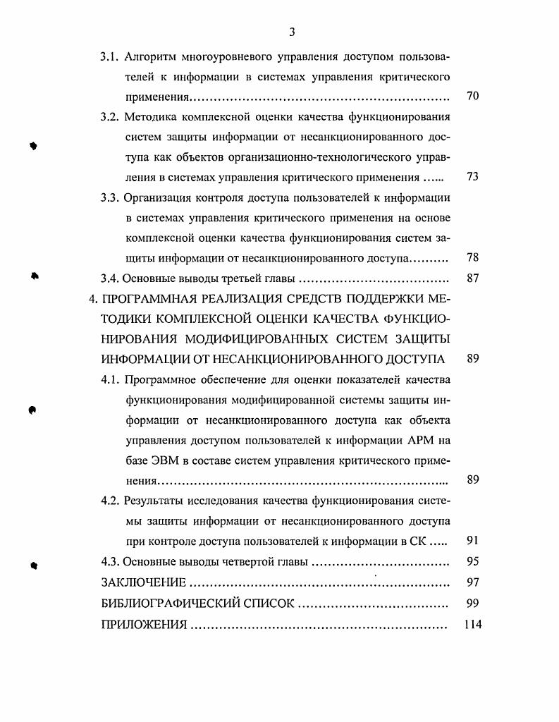 2.4. Основные выводы второй главы. 