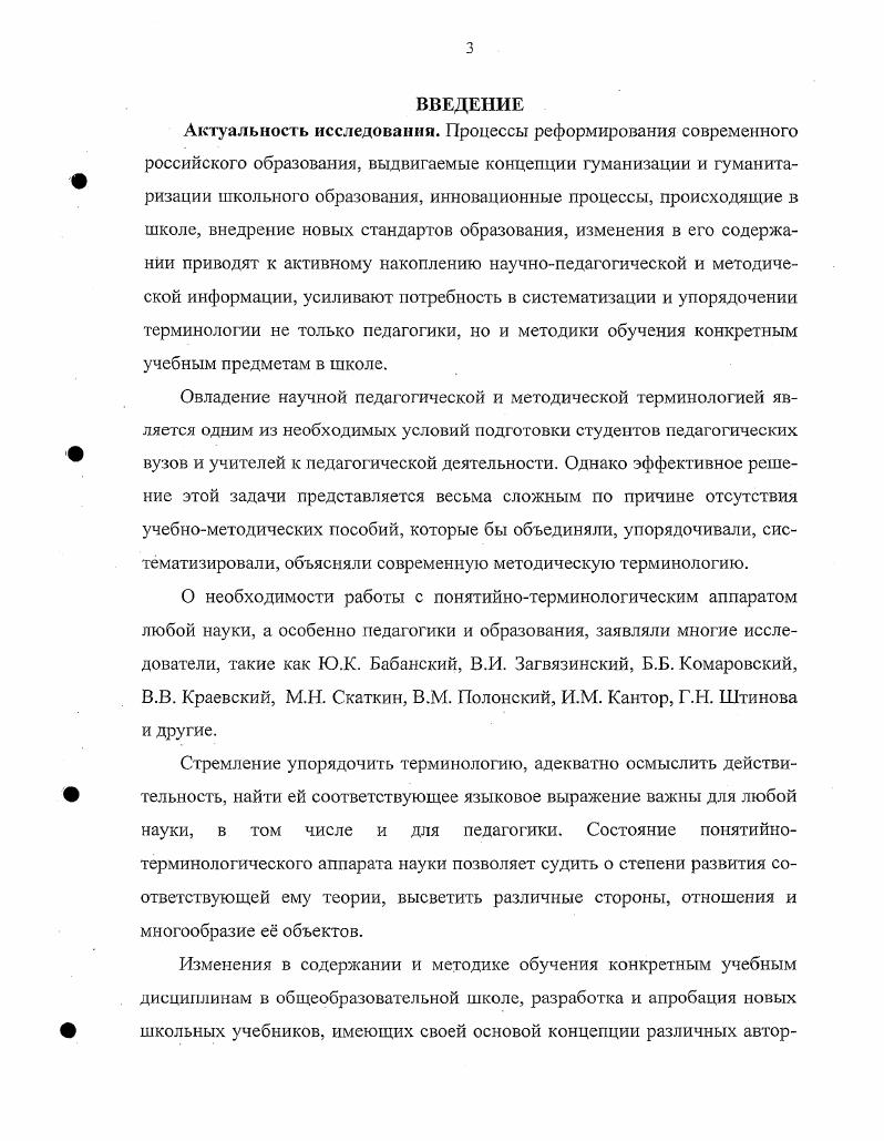 2.1. Постановка проблемы проектирования методического словаря по математике.