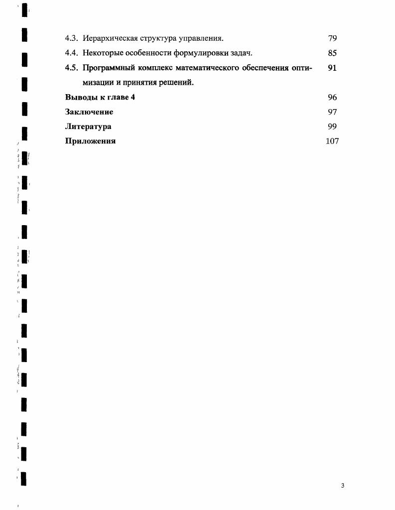 1.1. Общая характеристика производственноорганизационных 