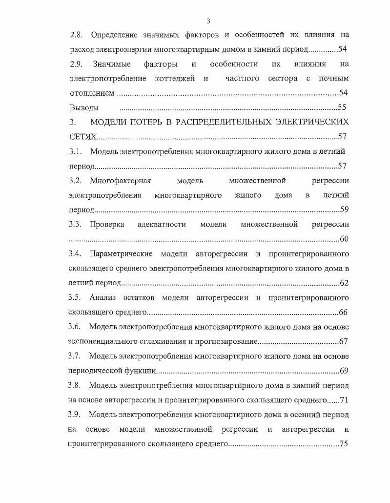 1.1. Эксплуатация электрических сетей в современных условиях. 