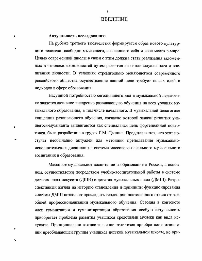 АНСАМБЛЕВОГО МУЗИЦИРОВАНИЯ ПОДРОСТКОВ