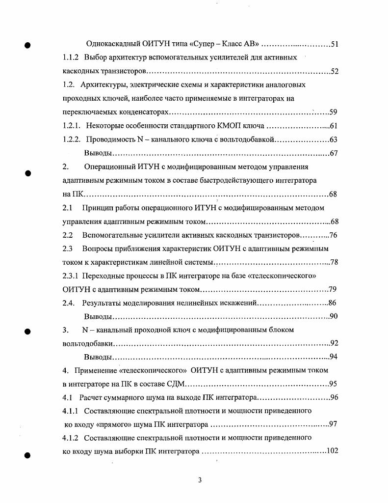 Увеличение быстродействия ПК интеграторов применением метода