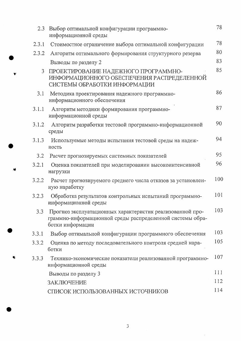 ОБЕСПЕЧЕНИЯ РАСПРЕДЕЛЕННЫХ ИНФОРМАЦИОННЫХ СИСТЕМ