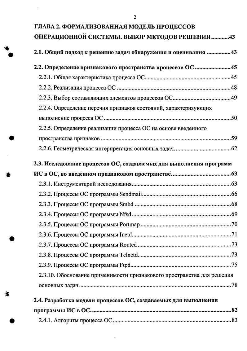 1.1. Структуры систем обнаружения вторжений