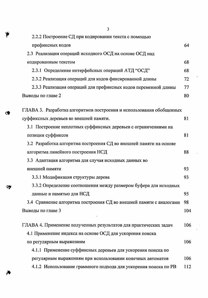 1.3.1 Задача ускорения поиска по регулярным выражениям