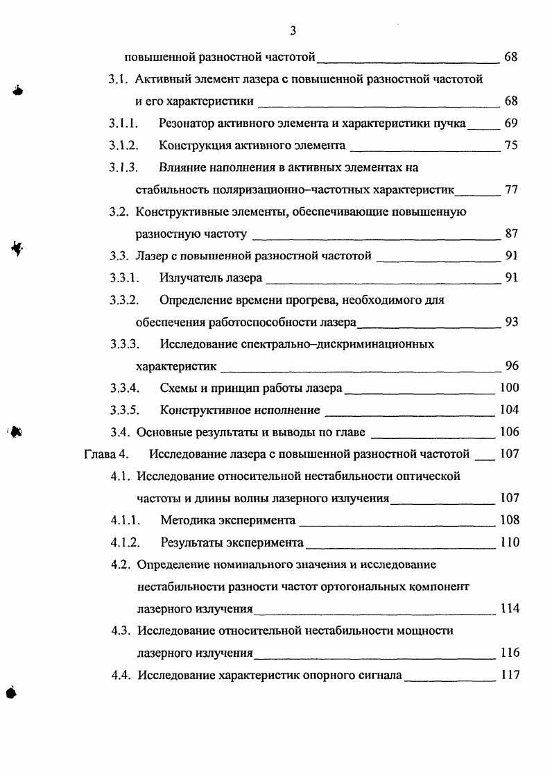 1.3. Промышленные модели лазеров, используемых в интерферометрах перемещений