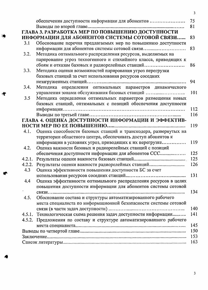 ОБЪЕКТА ОБЕСПЕЧЕНИЯ ИНФОРМАЦИОННОЙ БЕЗОПАСНОСТИ. 