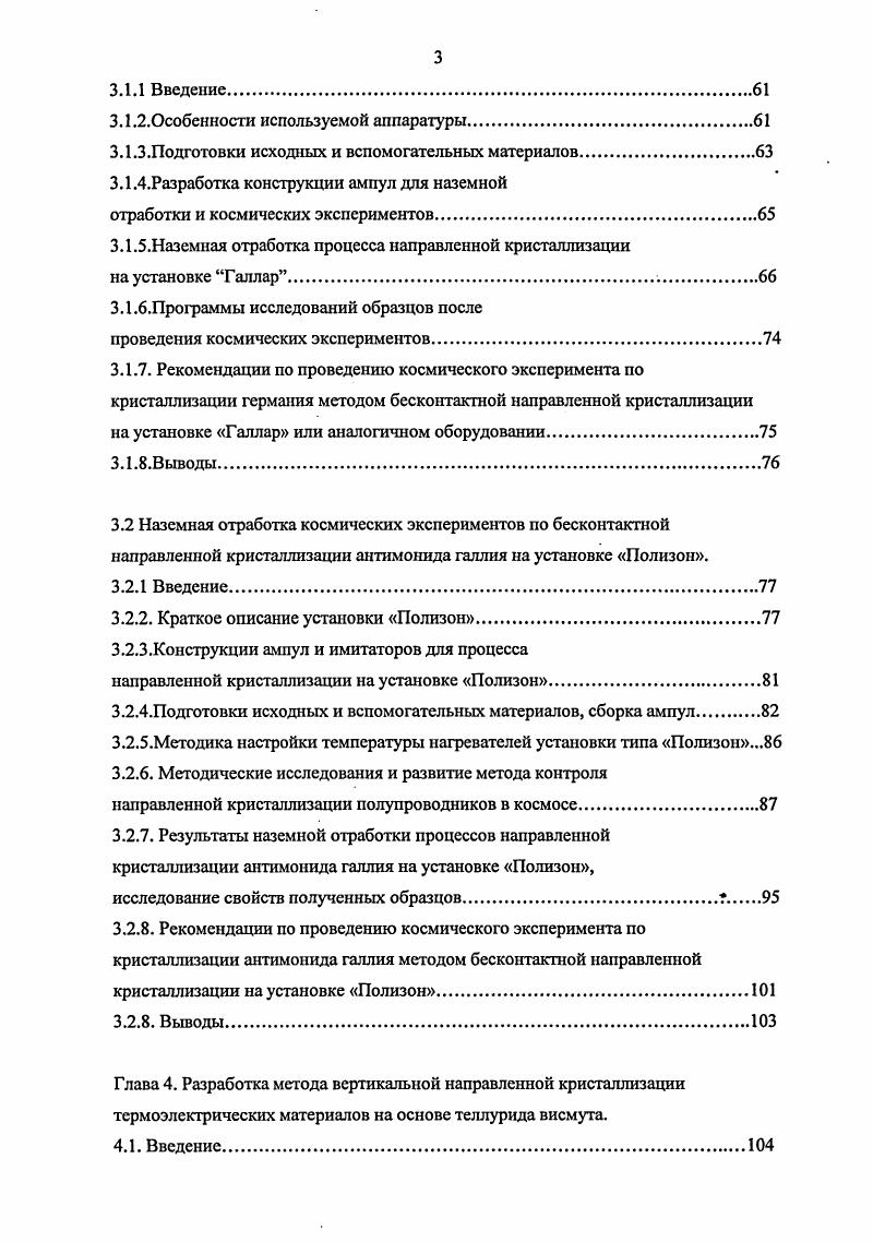 1.4 Выбор методов выращивания и исследования свойств кристаллов.