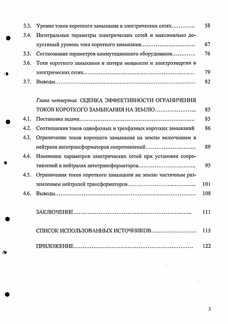 1.2. Анализ эффективности методов ограничения токов короткого замыкания 