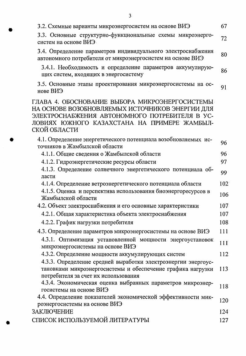 централизованного электроснабжения. Для таких потребителей использование ВИЭ является наиболее перспективным направлением.