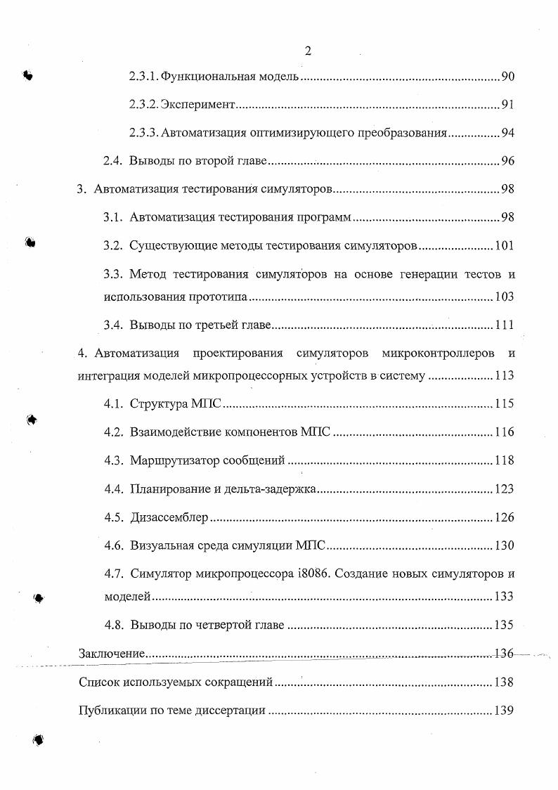 1.3. Базовые технологии проектирования симуляторов.
