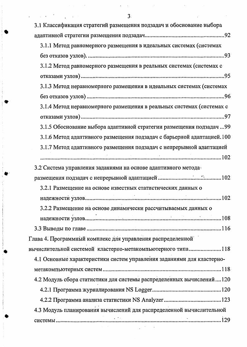 1.1.1 Классификация архитектур многопроцессорных вычислительных