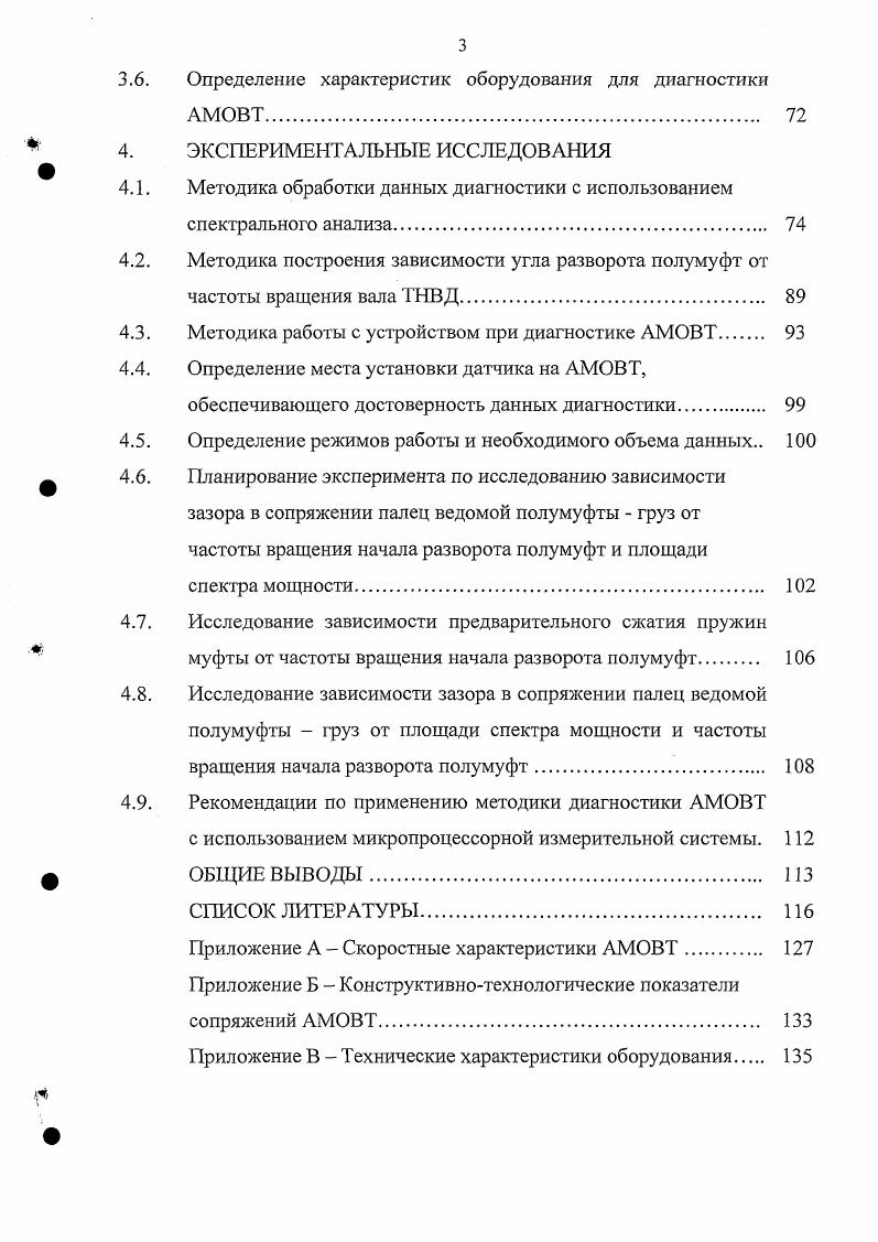 1.1. Значение АМОВТ и анализ средств диагностики. 