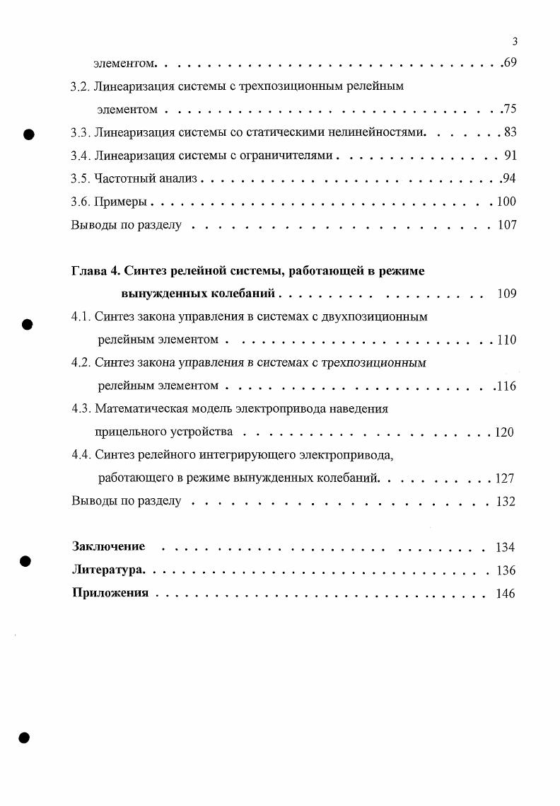 двухпозиционным релейным элементом.