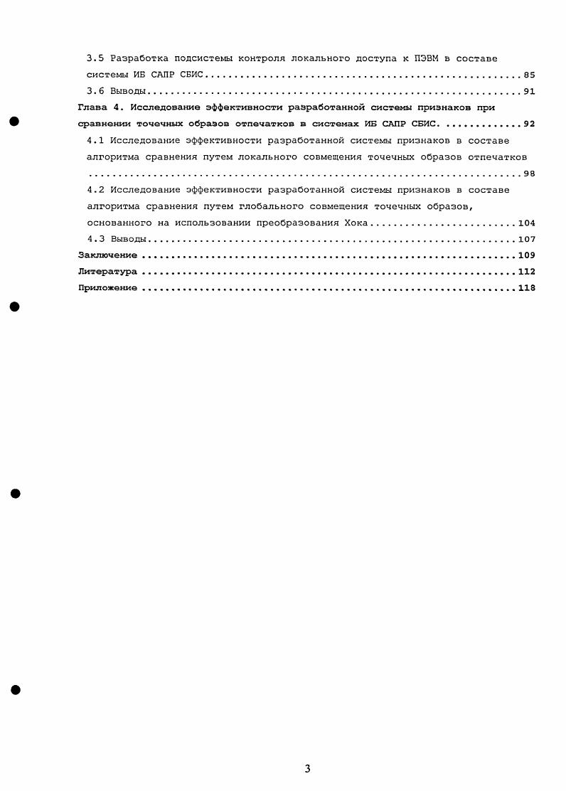 1. 3 Дактилоскопические системы аутентификации.