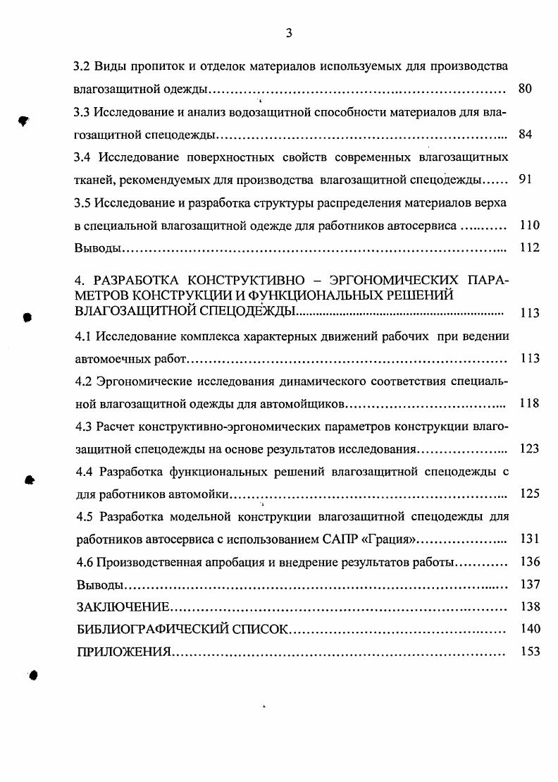 Масл. Средства, находящиеся . Рис. Значительным техногенным опасностям подвергается человек при попадании в зону действия технических систем движущийся автомобиль, и технологическое оборудование. Уровни опасного воздействия на человека в этом случае определяются характеристиками технических систем и длительностью пребывания человека в опасной зоне в зоне мойки автомобиля. Возникновение опасностей связано как с наличием неисправностей в технических устройствах, так и с неправильными действиями человека при их использовании. Уровни возникающих при этом опасностей определяются энергетическими показателями технических устройств. Длительность пребывания человека в опасной зоне, в зависимости от характера загрязнений автомобиля и видов работ составляет 2Л рабочего времени в смену. Сведения, полученные в процессе анализа системы человек спецодежда производственная среда, служат ценным источником информации для разработки требований на проектирование влагозащитной спецодежды для работников автосервиса. Исследование метеорологических условии в рабочей зоне производственных помещении автомойки. В соответствии с видом работ по выполнению технологического процесса мойки автомобиля производственное помещение автомойки условно разделили на три зоны рис. Рис. Зона 1 представляет собой зону свободного пространства, обеспечивающую въезд и выезд автомобиля из бокса, зона 2 зона, в которой производится мойка автомобиля и зона 3 зона, в которой располагается моечное оборудование и вспомогательные предметы труда. Изучая технологический процесс трудовой деятельности человека в данной производственной среде, отметили, что на рабочем месте наблюдаются сложные метеорологические условия, которые определяются действующими на организм человека сочетаниями температуры, влажности и скорости движения воздуха. Измерения показателей микроклимата проводили три раза в смену в начале, середине и в конце. При колебаниях показателей микроклимата, связанных с технологическими причинами, проводили дополнительные измерения. Измерения проводили в трех зонах рабочего помещения рис 1. Участки измерения температуры, относительной влажности и скорости движения воздуха распределялись равномерно по площади помещения. Количество участков измерения показателей микроклимата определили по рекомендациям представленным в 4, так как площадь помещения автомойки до 0 кв. Рис. Для измерения температуры воздуха, как правило, используют ртутные и спиртовые термометры, термоанемометры и аспирационные психрометры. В данной работе для измерения температуры использовали прибор ТОН 2 5, внешний вид которого представлен на рис. Рис. Прибор оснащн двумя датчиками температуры, один из которых расположен на его корпусе другой, выносной, размещен в торцевой части раздвигаемого телескопического зонда, снабженного пластмассовой ручкой и удлинительным кабелем с разъемным элементом для присоединения к прибору. Прибор с помощью встроенной микроЭВМ производит обработку измерительной информации. В результате исследования микроклимата установили, что температура воздуха в производственных помещениях автомойки изменяется и зависит от температуры окружающей среды вне помещения и от самого технологического процесса использование моечных установок водоструйных или пароструйных. В первой зоне зона возле ворот была зафиксирована температура от 2С до 9С, в третьей зоне в конце бокса была зафиксирована от 6С до С. Температура окружающей среды вне помещения во время исследований была от 8С до С. Экспериментальные данные сравнили со значениями оптимальных и допустимых параметров микроклимата, представленными в приложении В, и установили, что данные значения температур неблагоприятны для человека и относятся к охлаждающему микроклимату помещения. В результате исследования установили, что мытье машин теплой водой на автомойке в прохладный период года создает существенный перепад температур между полом и потолком при условиях высокой влажности, что наглядно представлено на рис. 