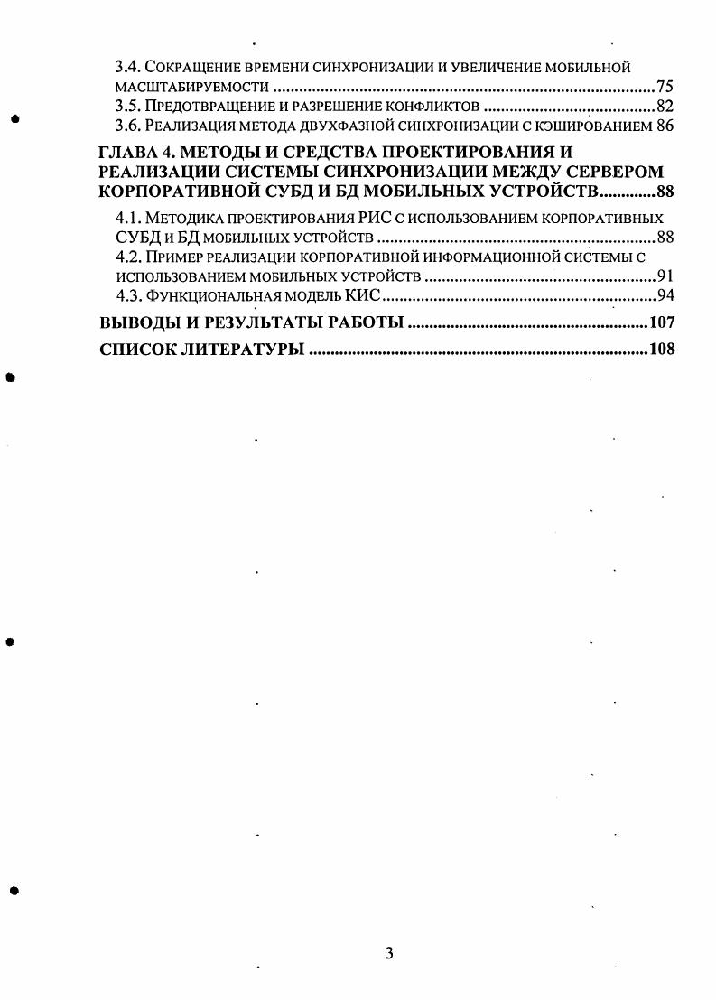 1.4. Исследование основных средств синхронизации данных и методов репликации