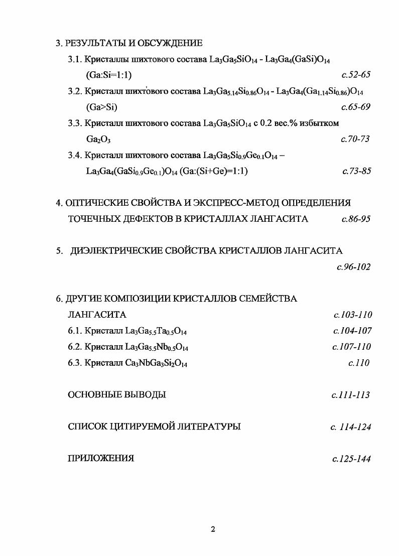 1.1.3. Танталат и ниобат лития 1лТаОз и 1лЮз с. 