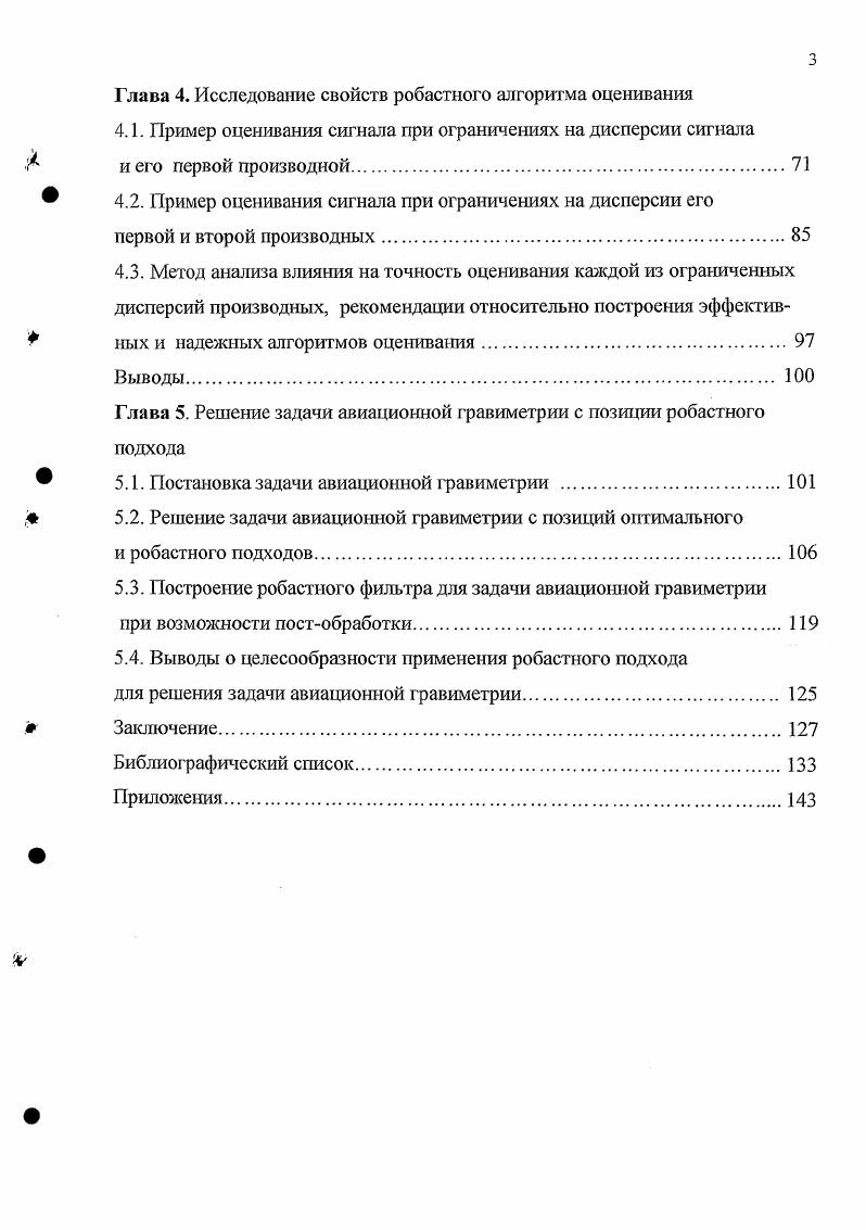 1.2. Исследование класса оцениваемых сигналов.