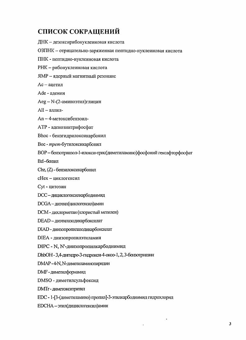 1.1.1. Синтез аминоэтилглицинового остова.