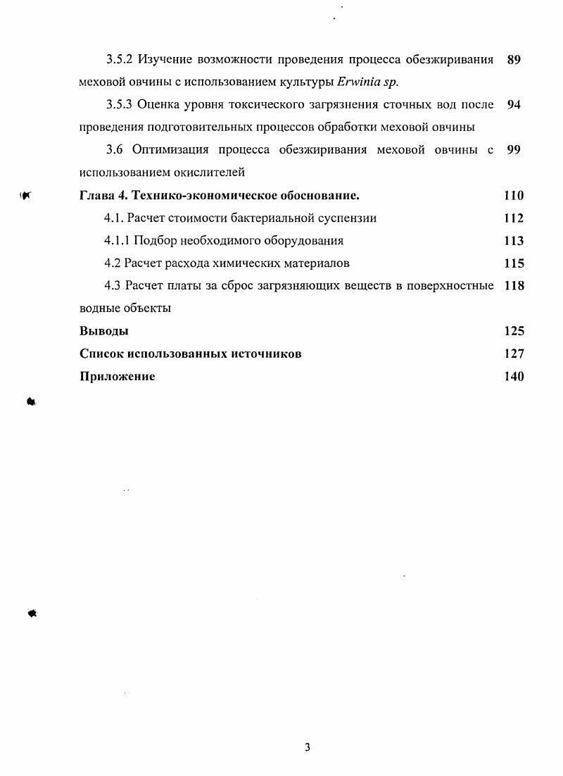 технологических процессов переработки овчинношубного сырья