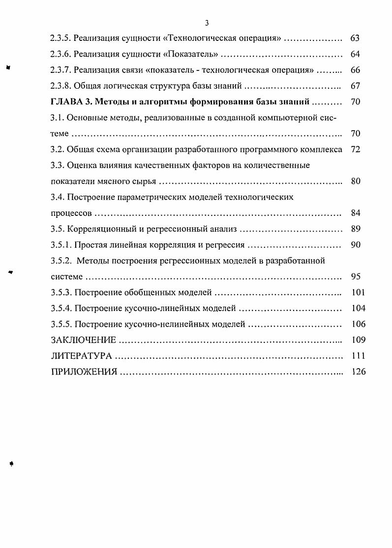 1.3.1. Основные подходы к моделированию качества сх животных.