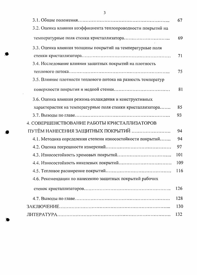 1.1. Конструкции кристаллизаторов и способы организации их охлаждения 