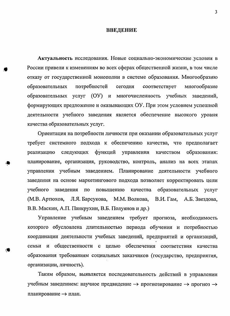 1.3. Социальнопедагогические особенности малого города как фактор