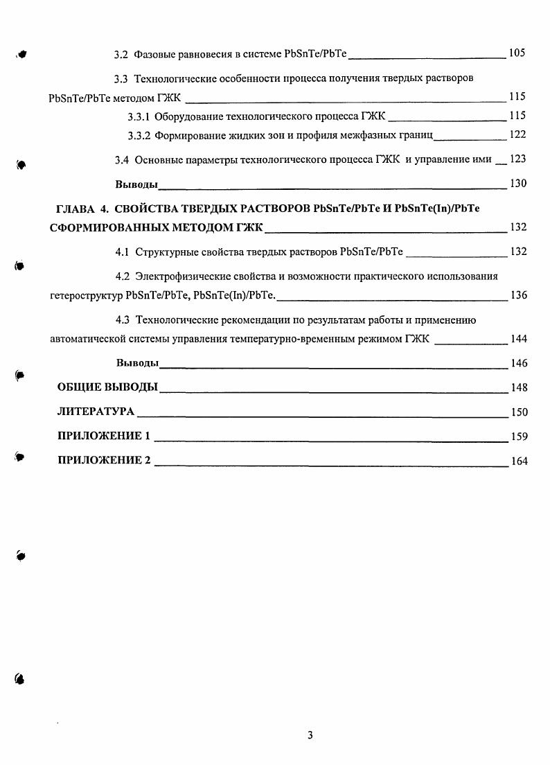 1.1 Методы измерения температур и автоматические средства измерений