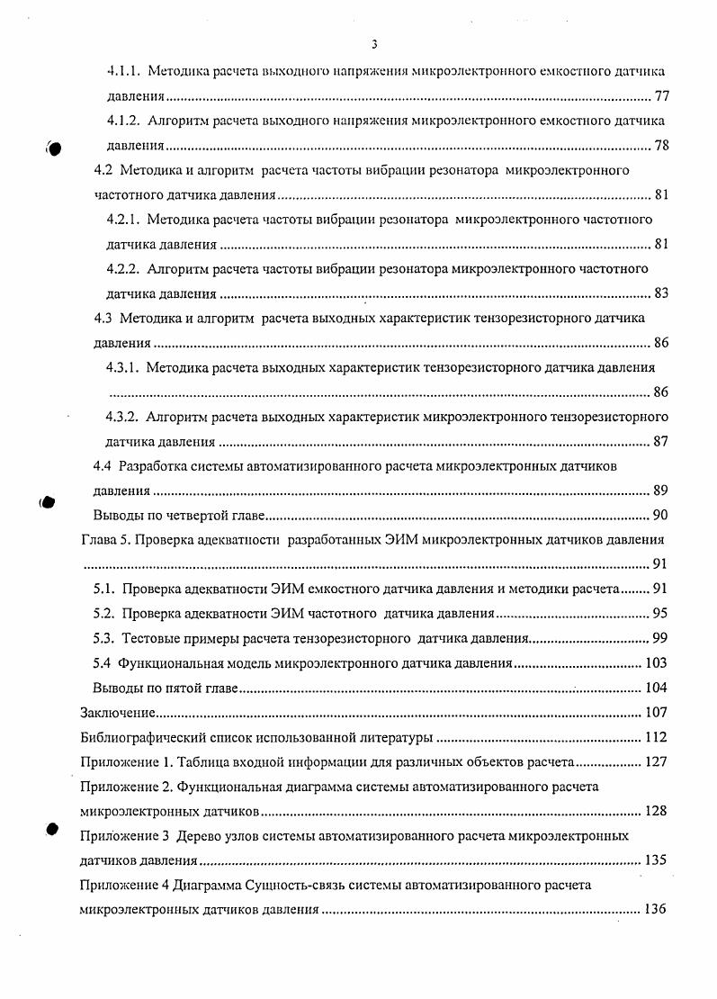 1.2. Анализ работ в области исследования датчиков.