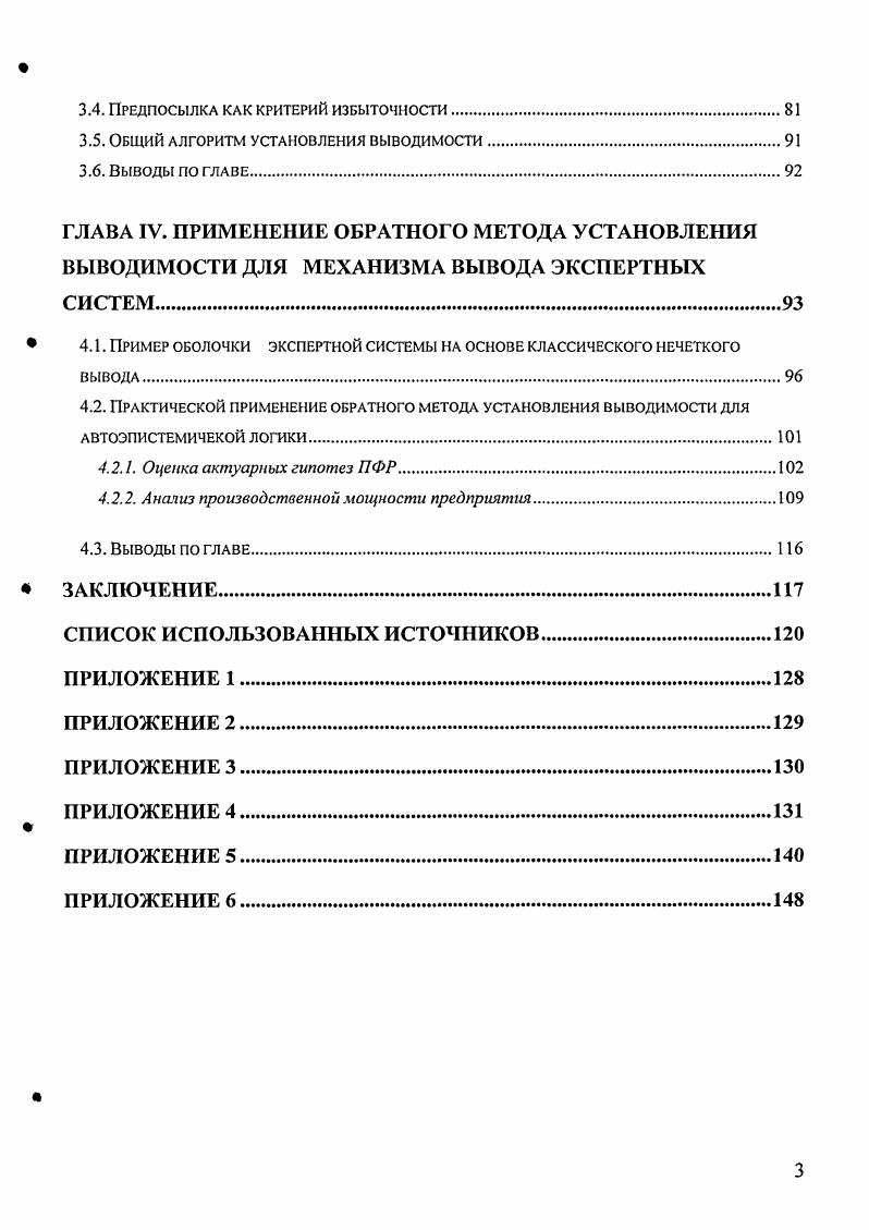2. Цель работы и задачи диссертации.