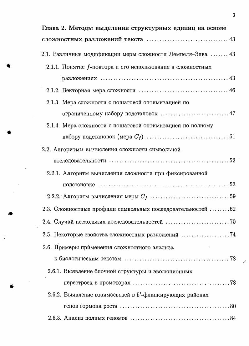1.1. Элементарные структурообразующие единицы текста 
