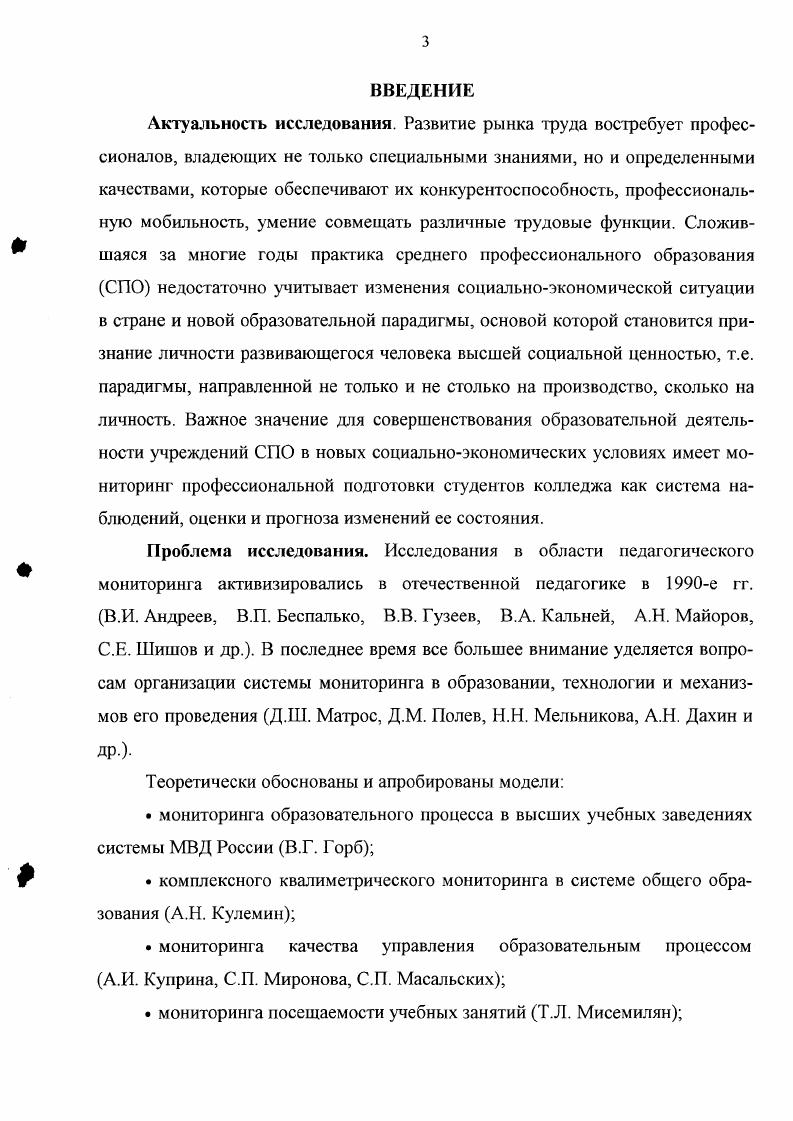 1.1. Сущность, содержание и функции педагогического мониторинга 