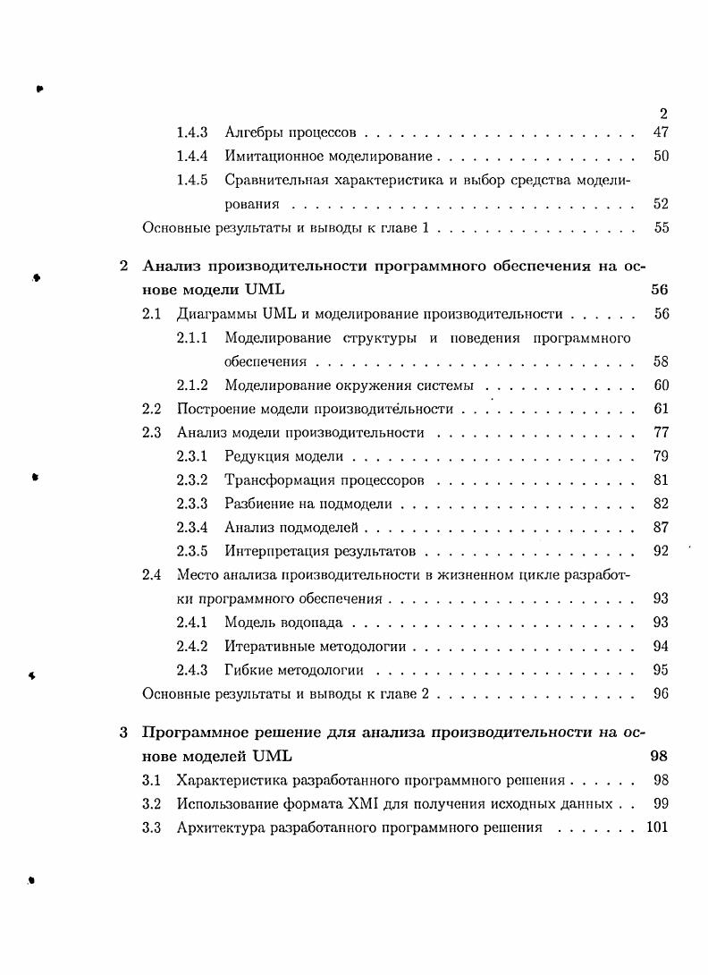 1.1 Производительность программного обеспечения 