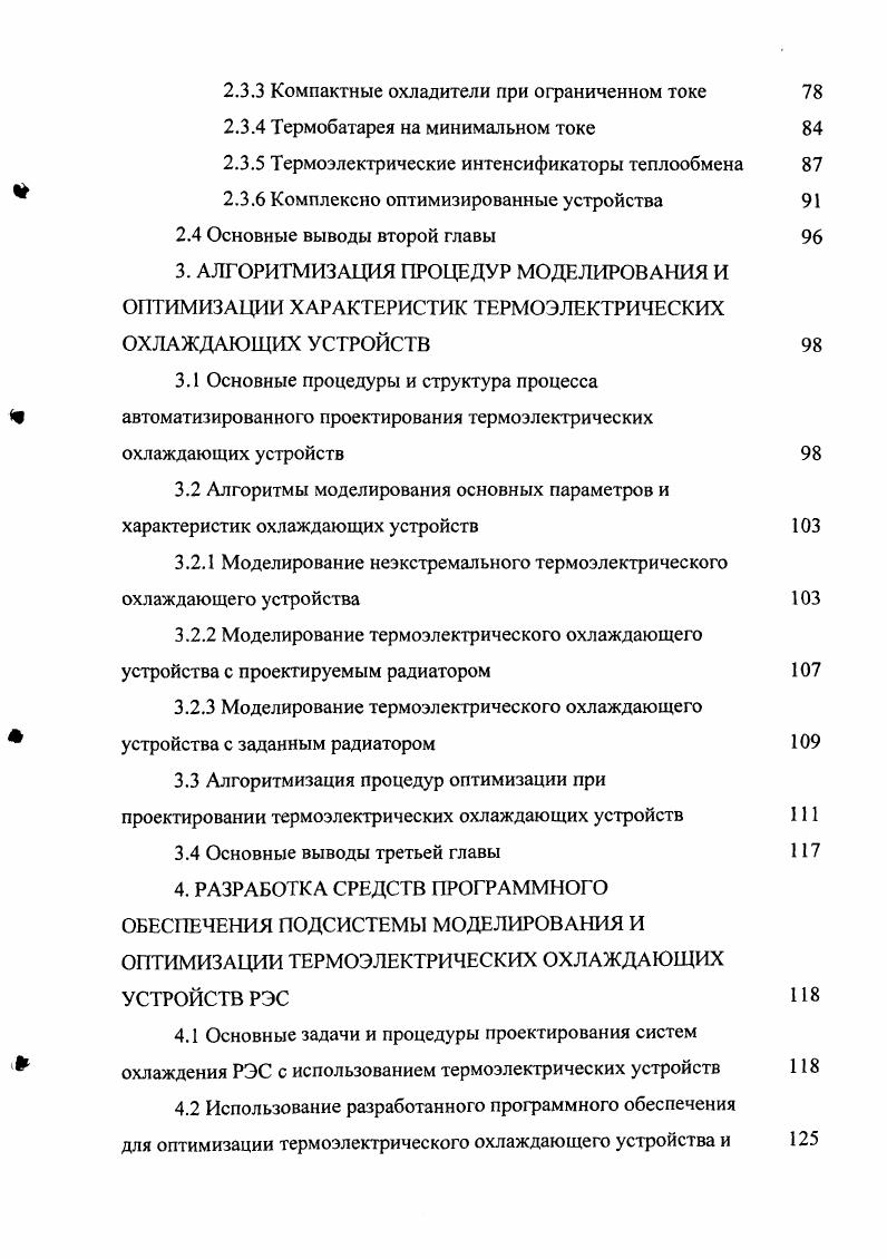 2.2.2Получение максимальной холодопроизводительности