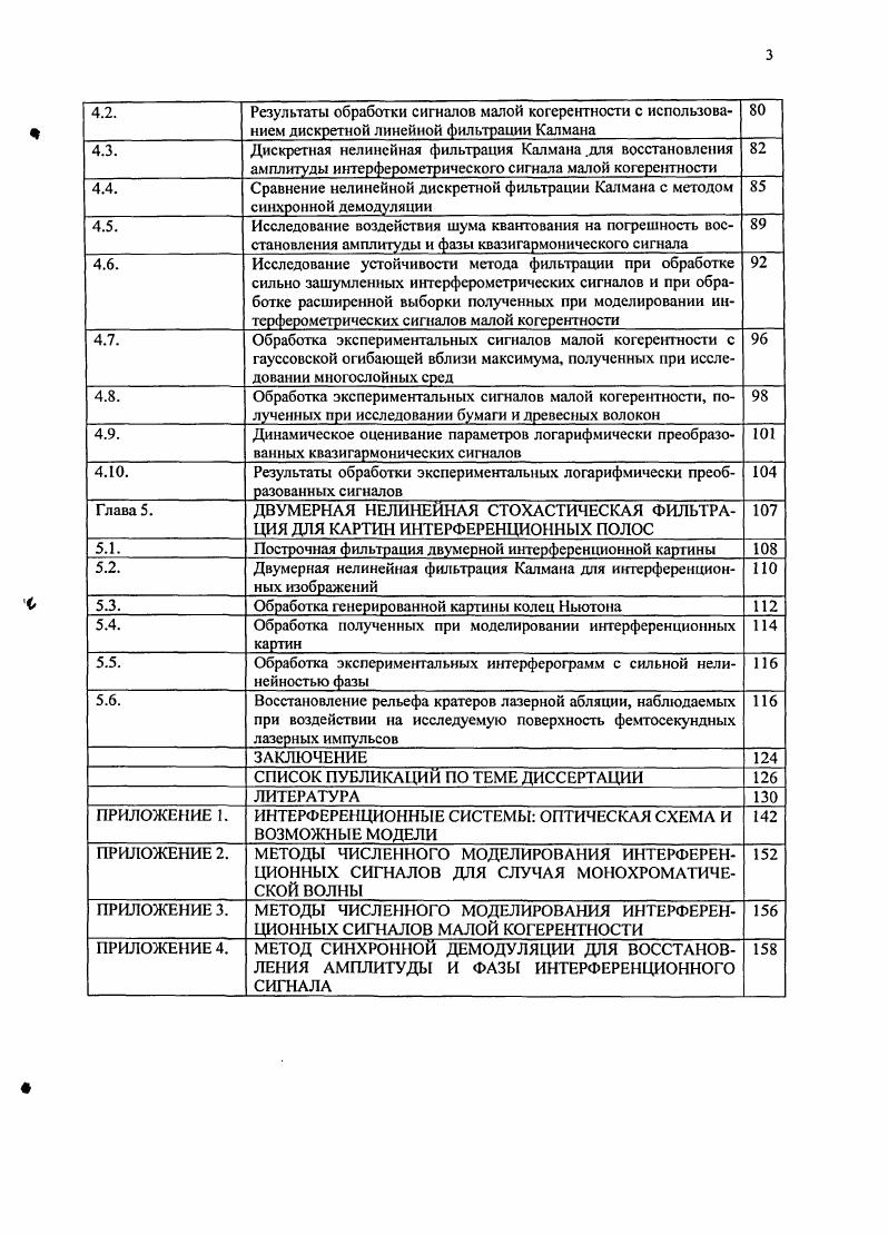 1.3. Дискретная нелинейная фильтрация Калмана 