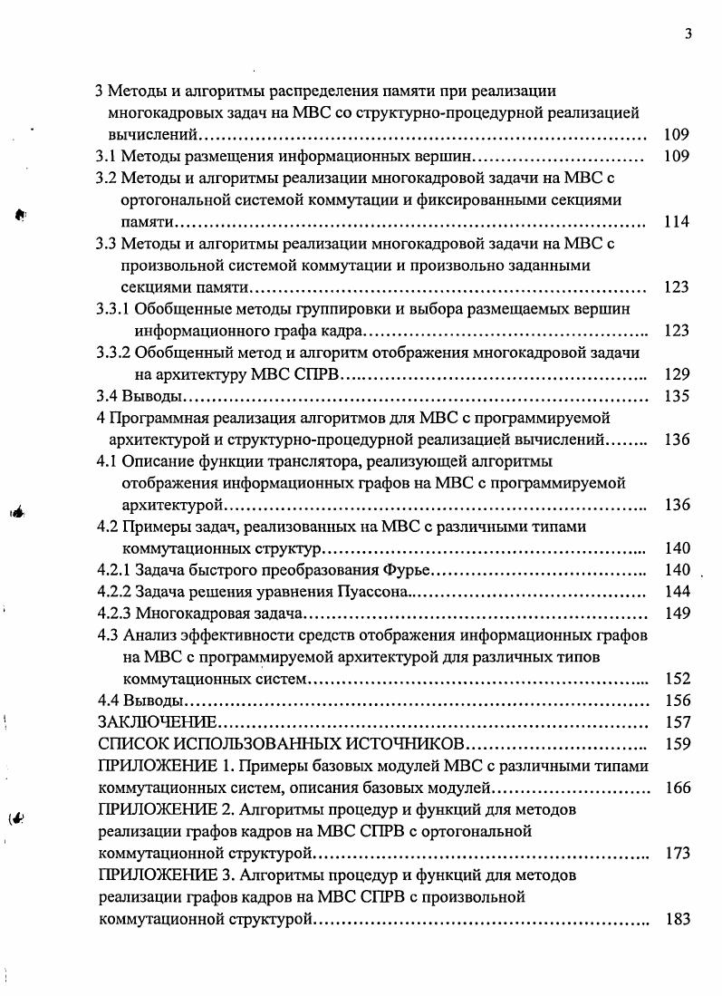 1.4 Отображение параллельных алгоритмов с использованием ПЛИСтехнологии. 