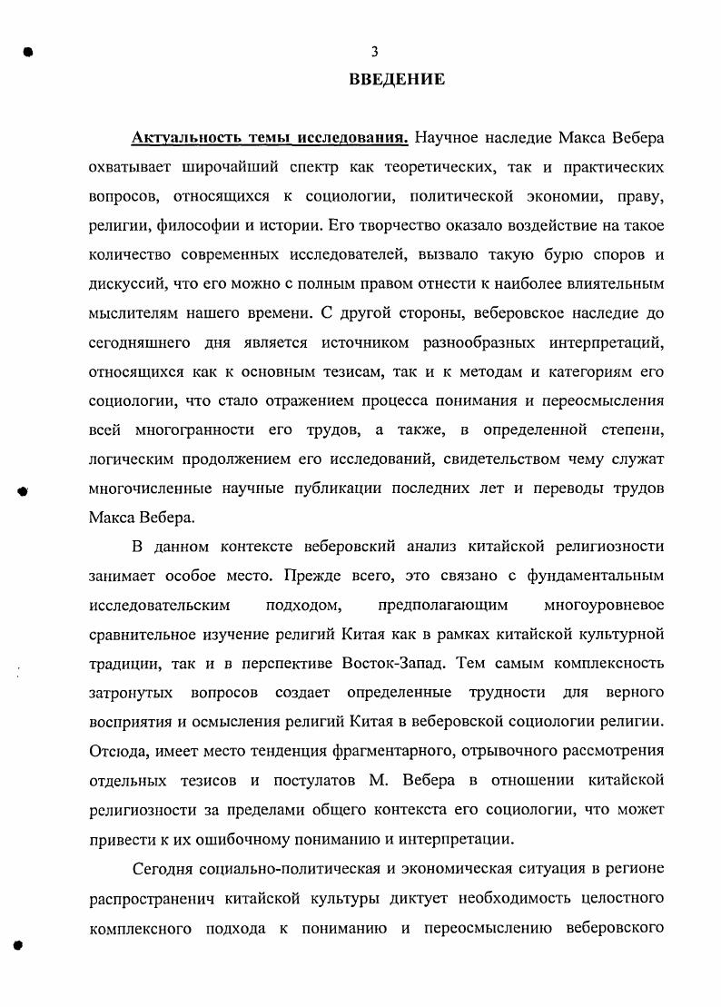 Раздел 2. Религии Китая в интерпретации Макса Вебера  