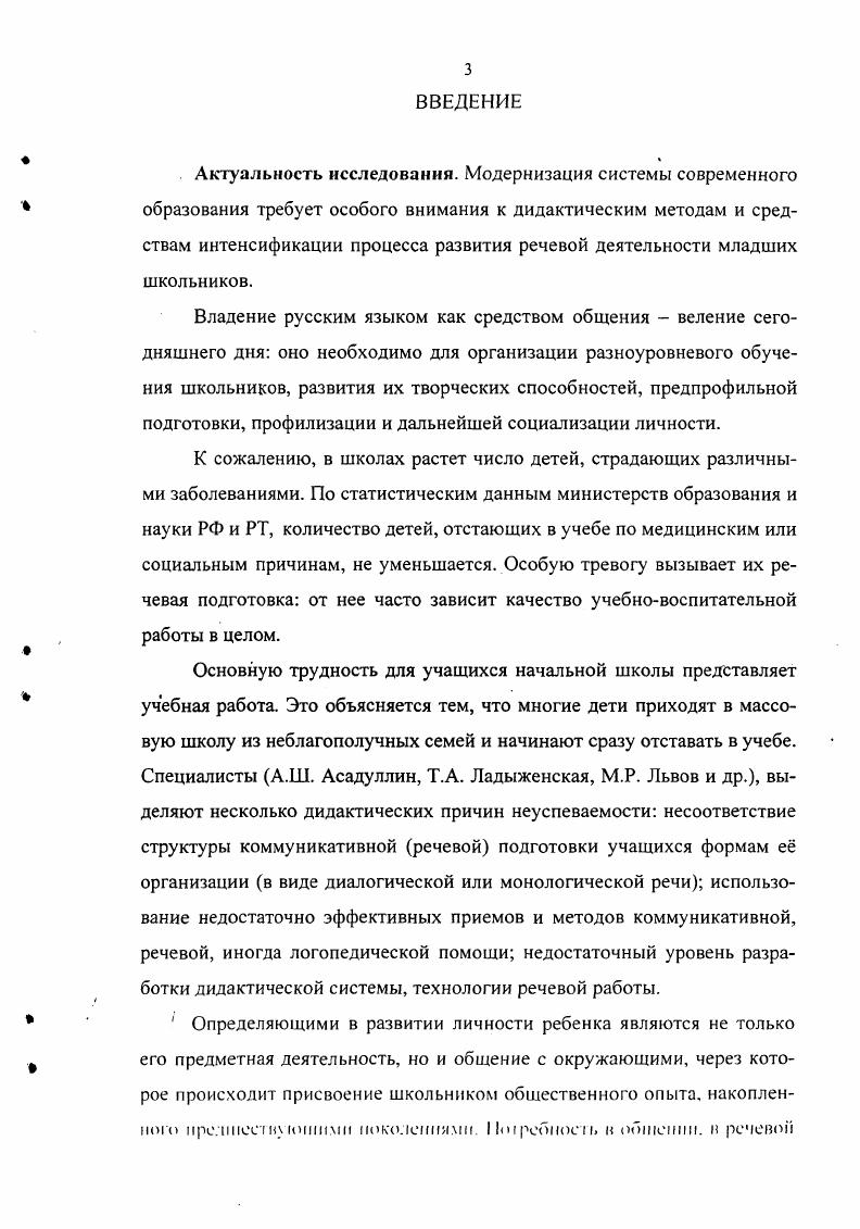 1.2. Лингводидактические аспекты развития речевой деятельности учащихся