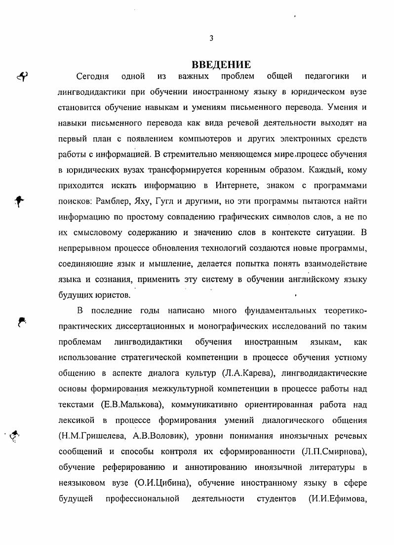 1.2. Роль лингвистического мышления в переводческой деятельности будущих юристов 