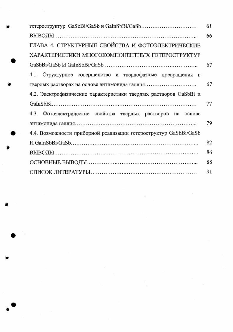 1.1. Свойства и применение твердых растворов на основе антимонида галлия. 