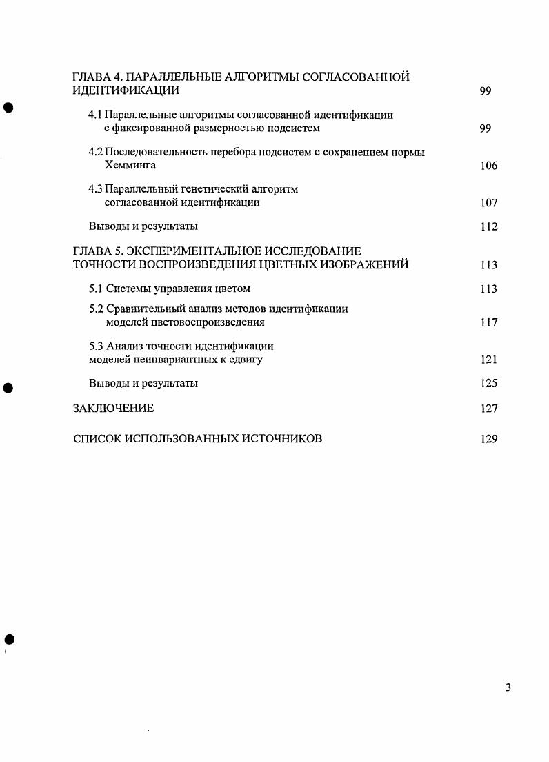 1.2 Формулировка задачи идентификации