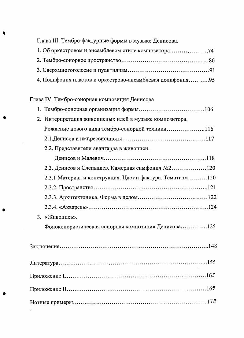 7. Интерпретация Денисовым идей западного музыкального авангарда.