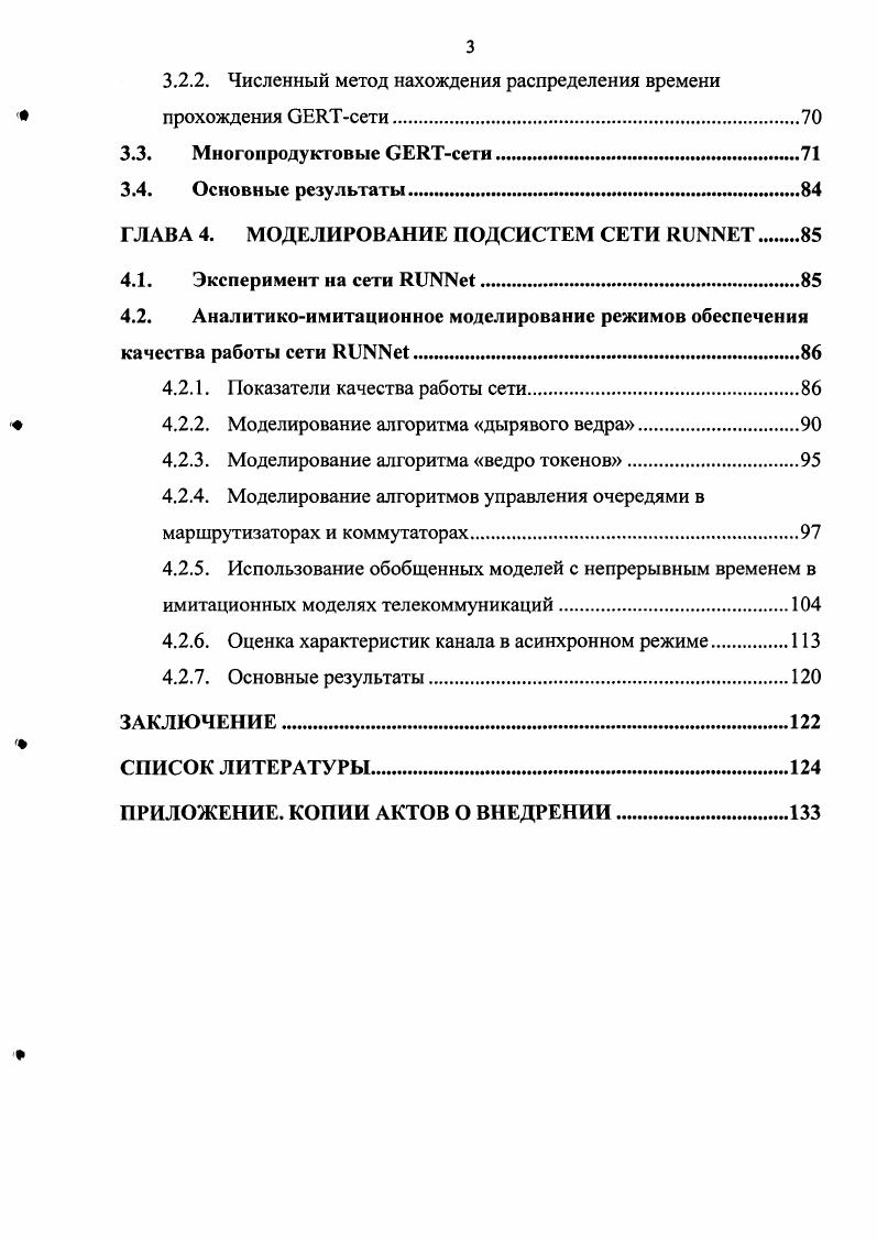 1.1. Проблемы исследования сетевого трафика сети .