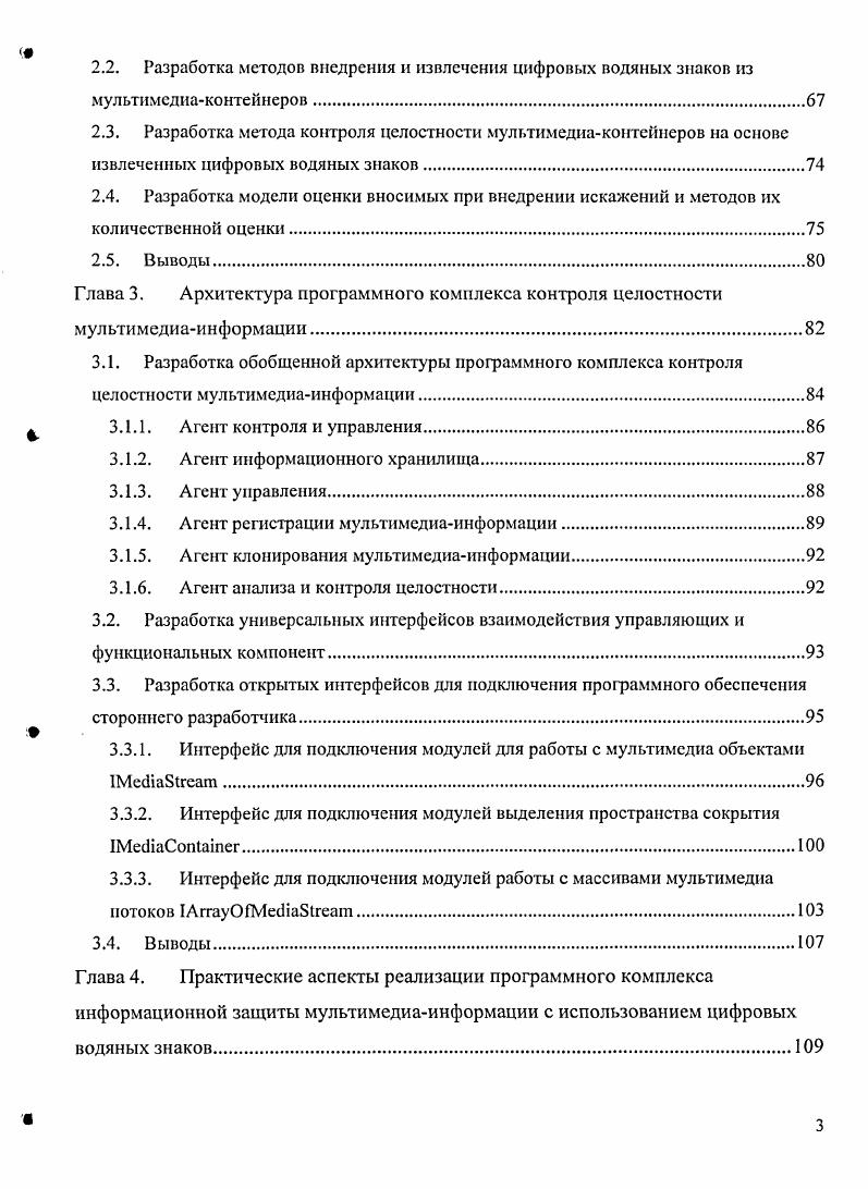 1.2. Исследование и анализ существующих методов внедрения цифровых водяных знаков