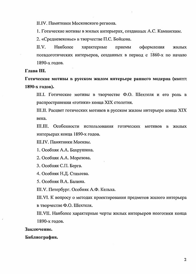 2. Зарождение и развитие мировоззрения романтизма в России начала XIX века.