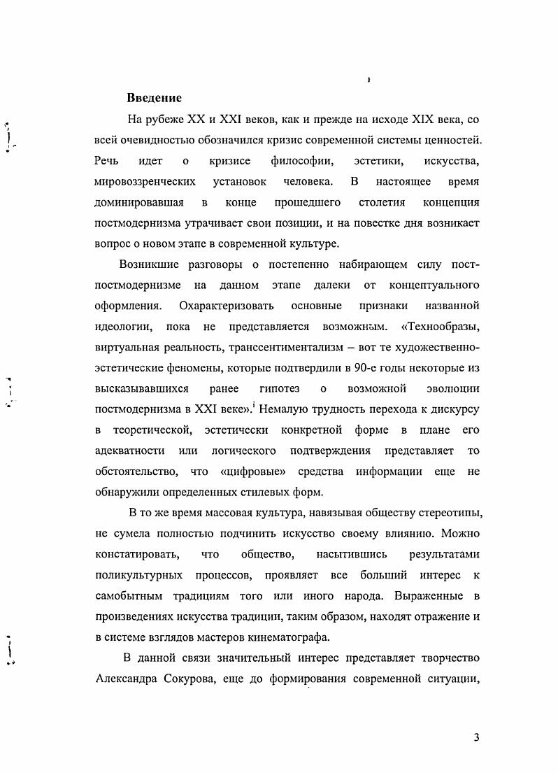 характеристика мироощущения режиссера