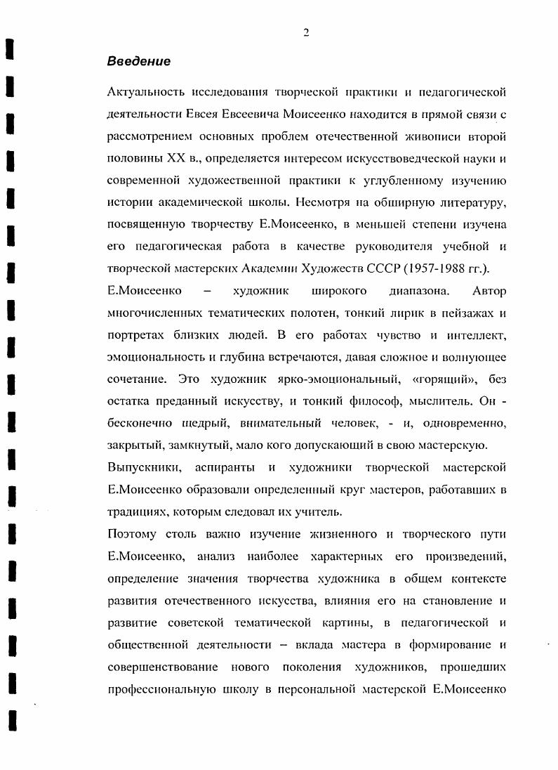 Раздел первый Эволюция художественного видения